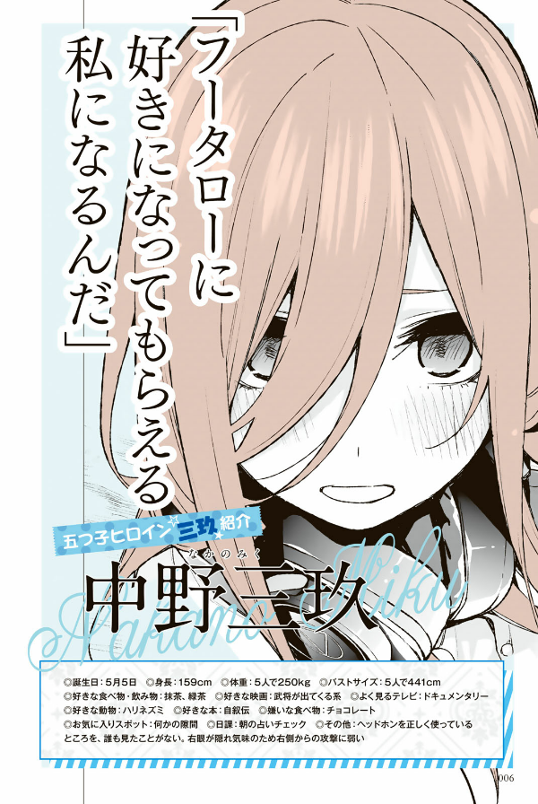 五等分の花嫁 キャラクターブック 三玖 - Go Tobun no Hanayome