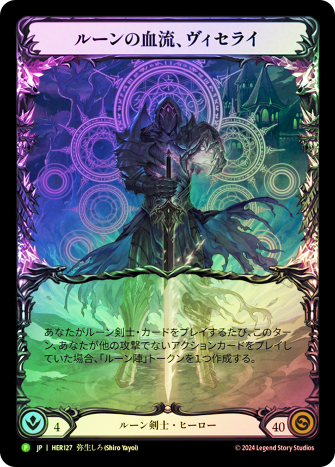 Viserai, Rune Blood (Worlds) | Promotional Cards - Japanese | Star