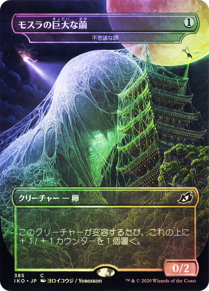 Mysterious Egg (Mothra's Great Cocoon) (Godzilla Series) | Ikoria