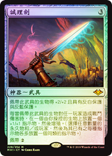 Sword of Truth and Justice | Modern Horizons - Japanese | Star