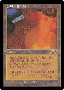 MTG 裏切り者の都/City of Traitors 日本語版(サインド) City of