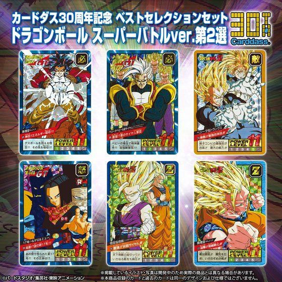 Carddass 30th Anniversary Best Selection Set Dragon Ball Super