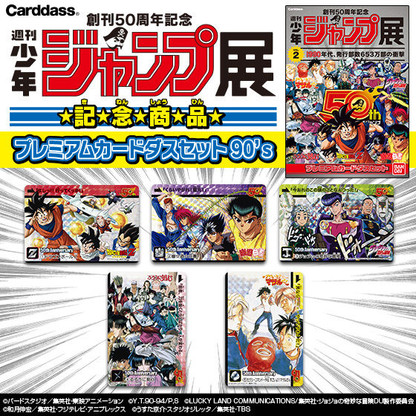 Shonen Jump 50th Anniversary Premium Carddass Set 90's