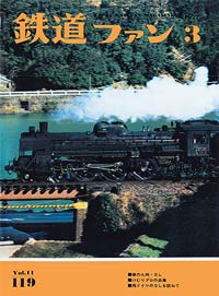 世界鉄道写真全集／計28冊（創刊号1971年12月号〜1974年3月号） 世界