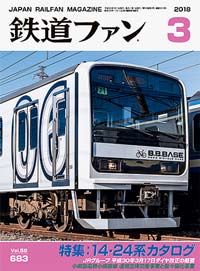 トップページ｜『鉄道ファン図書館』鉄道ファンバックナンバー閲覧サービス