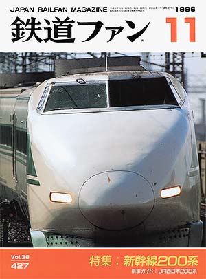 鉄道ファン 2011年 全12号セット 鉄道ファン 2011年 1月～12月号 12冊