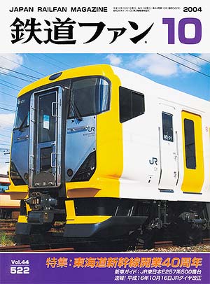 鉄道ファン 2004年 全12号セット 鉄道ファン 2004年 全12号セット gm