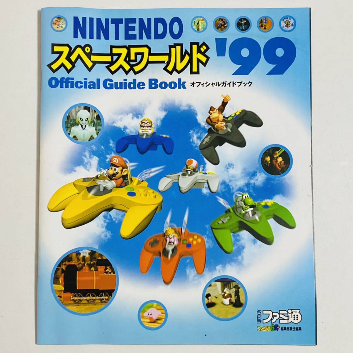 ファミコン スペースワールド '93 ガイドブック