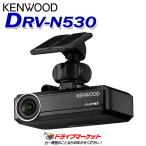 DRV-N530 ケンウッド ナビ連携型ドライブレコーダー フロント用