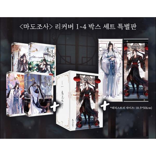 韓国語小説BL 『魔道祖師リカバー1〜4 ボックス特別版セット全4巻』 著