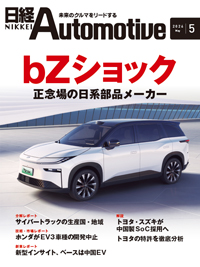 日経BP SHOP｜日経Automotive