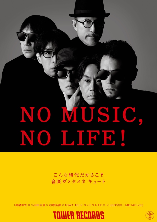 METAFIVE - NO MUSIC NO LIFE. - TOWER RECORDS ONLINE