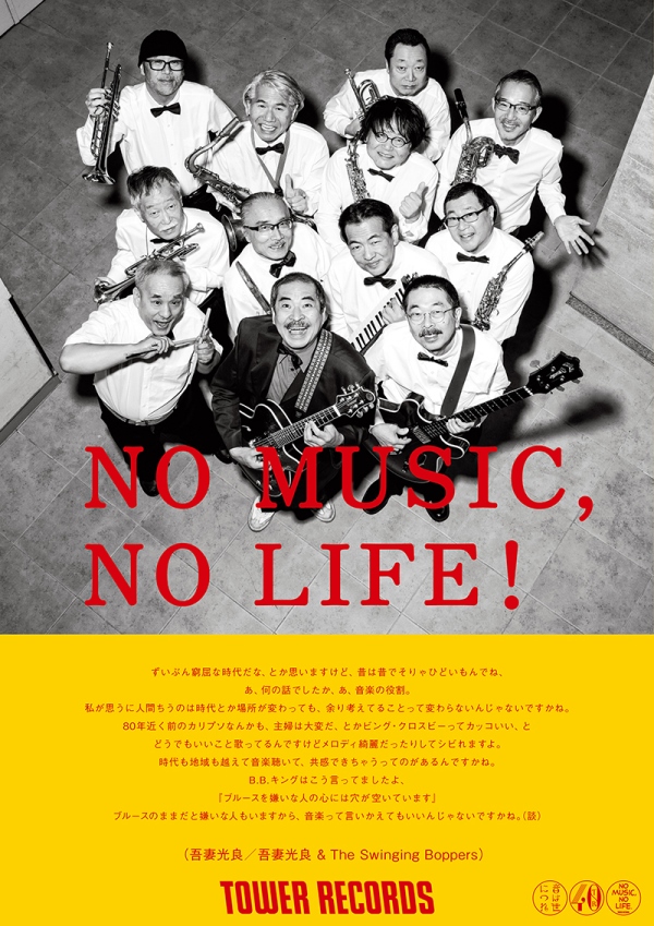 ユニコーン - NO MUSIC NO LIFE. - TOWER RECORDS ONLINE