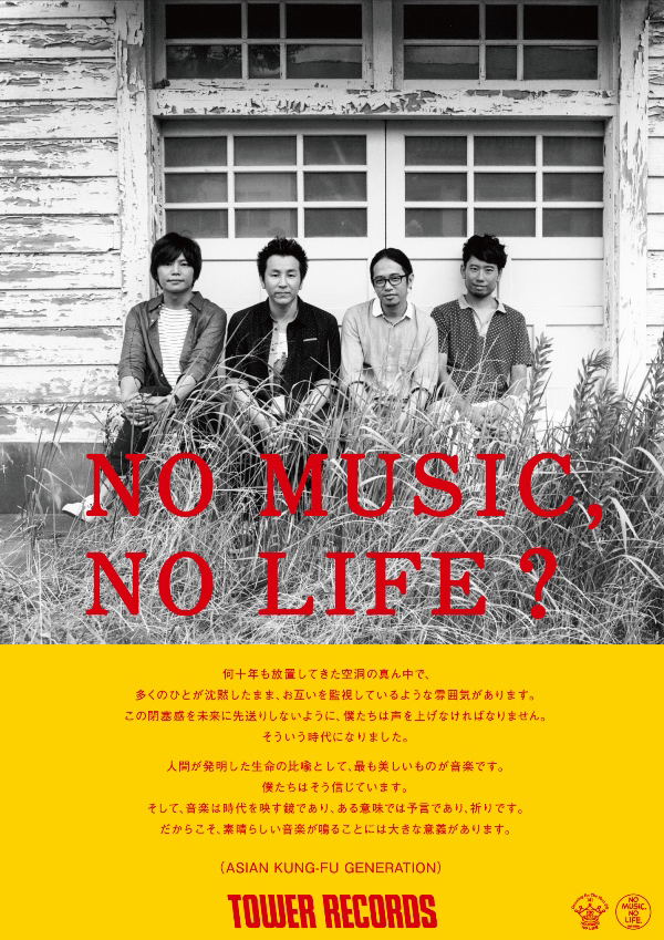 ASIAN KUNG-FU GENERATION - NO MUSIC NO LIFE. - TOWER RECORDS ONLINE