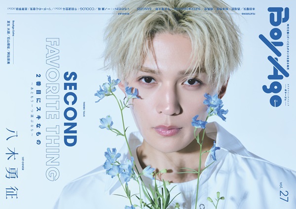 八木勇征（FANTASTICS）＆本田響矢、「BoyAge-ボヤージュ- vol.27」1st