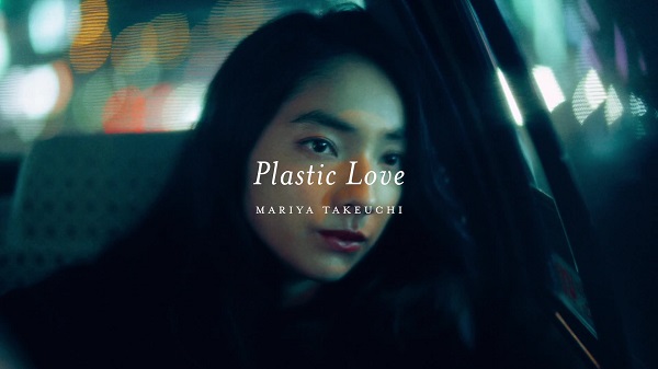 竹内まりや、“PLASTIC LOVE”MVフル・サイズ・バージョン公開 - TOWER