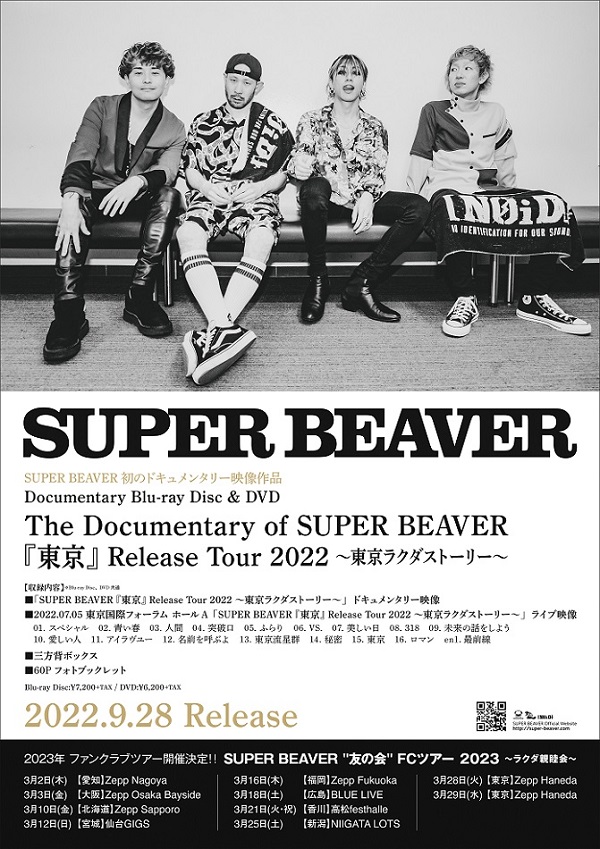 SUPER BEAVER、ドキュメンタリー映像商品『The Documentary of SUPER