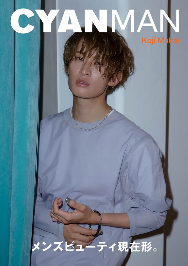 向井康二（Snow Man）、「CYAN MAN ISSUE 06 AUTUMN 2023」表紙に登場