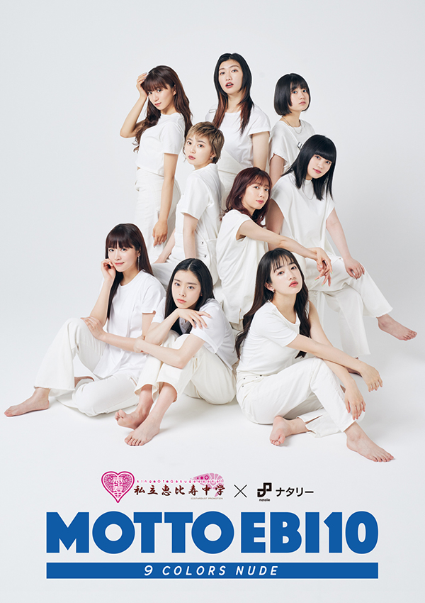 エビ中のメジャーデビュー10th記念展の開催決定！ - TOWER RECORDS ONLINE