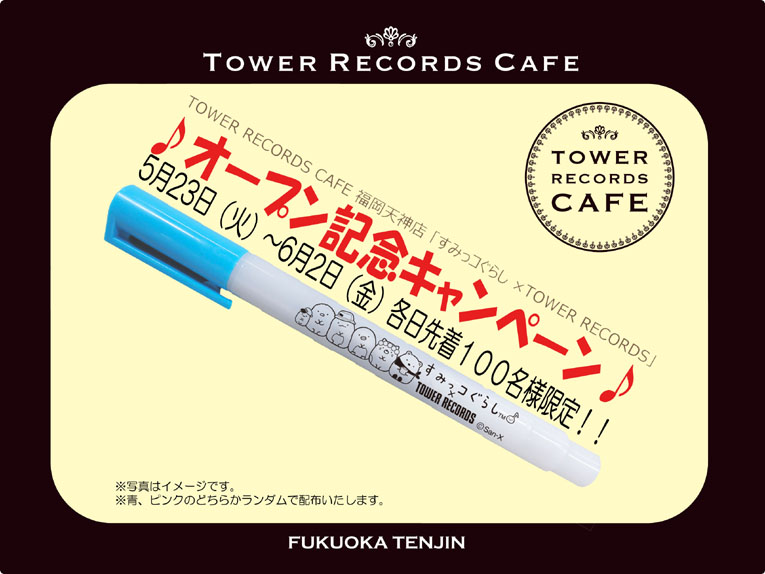 コラボカフェやコラボグッズも！「すみっコぐらし × TOWER RECORDS