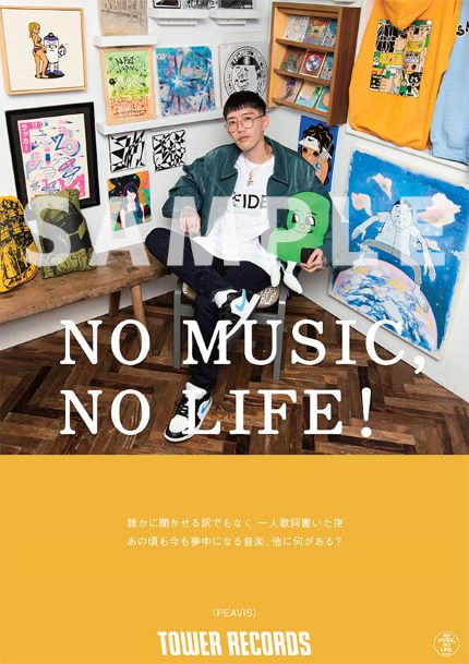 タワレコのWEB版ポスター意見広告「NO MUSIC, NO LIFE.@」にYonYonと