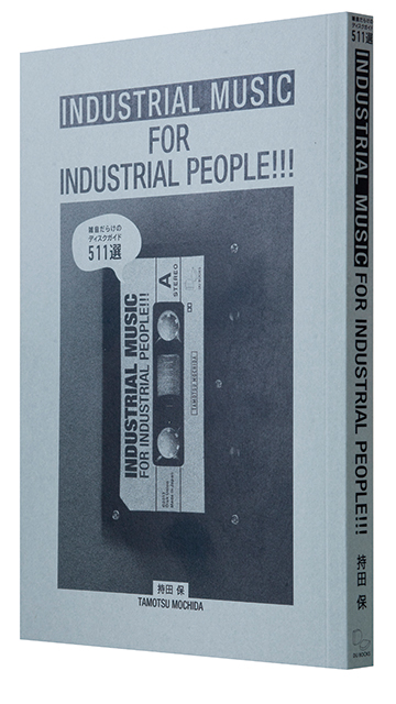 持田保『INDUSTRIAL MUSIC FOR INDUSTRIAL PEOPLE!!!』 - TOWER