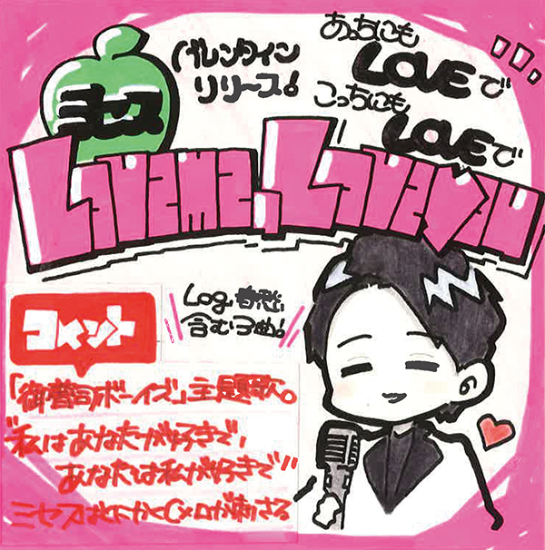Love me, Love you＜通常盤＞/Mrs. GREEN APPLE