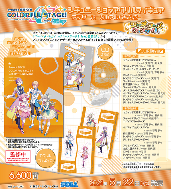 プロジェクトセカイ カラフルステージ！ feat. 初音ミク」からアクリル