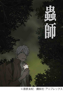 アニメ『蟲師 続章』BD/DVD発売 - TOWER RECORDS ONLINE