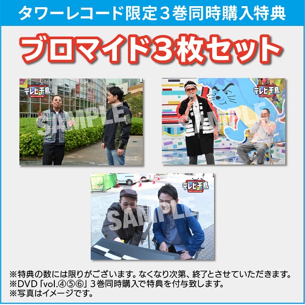 千鳥｜『テレビ千鳥 vol.4～6』DVDが6月30日発売 - TOWER RECORDS ONLINE