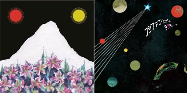 フジファブリック、インディーズ時代の2枚のミニアルバムが完全限定盤