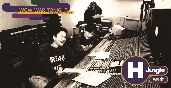 H Jungle with t｜『WOW WAR TONIGHT ～時には起こせよムーヴメント