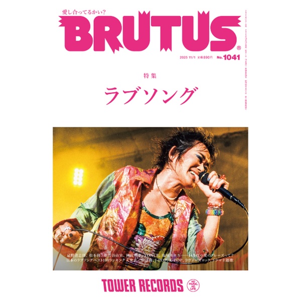 表紙は忌野清志郎、タワーレコード店長による選曲も掲載する『BRUTUS