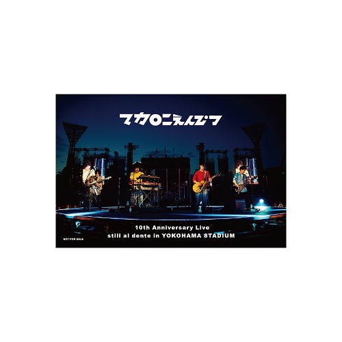 マカロニえんぴつ ライブBlu-ray&DVD「マカロニえんぴつ 10th