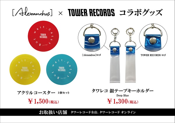 Alexandros]｜4年半ぶりとなるオリジナルアルバム『But wait. Cats?』7