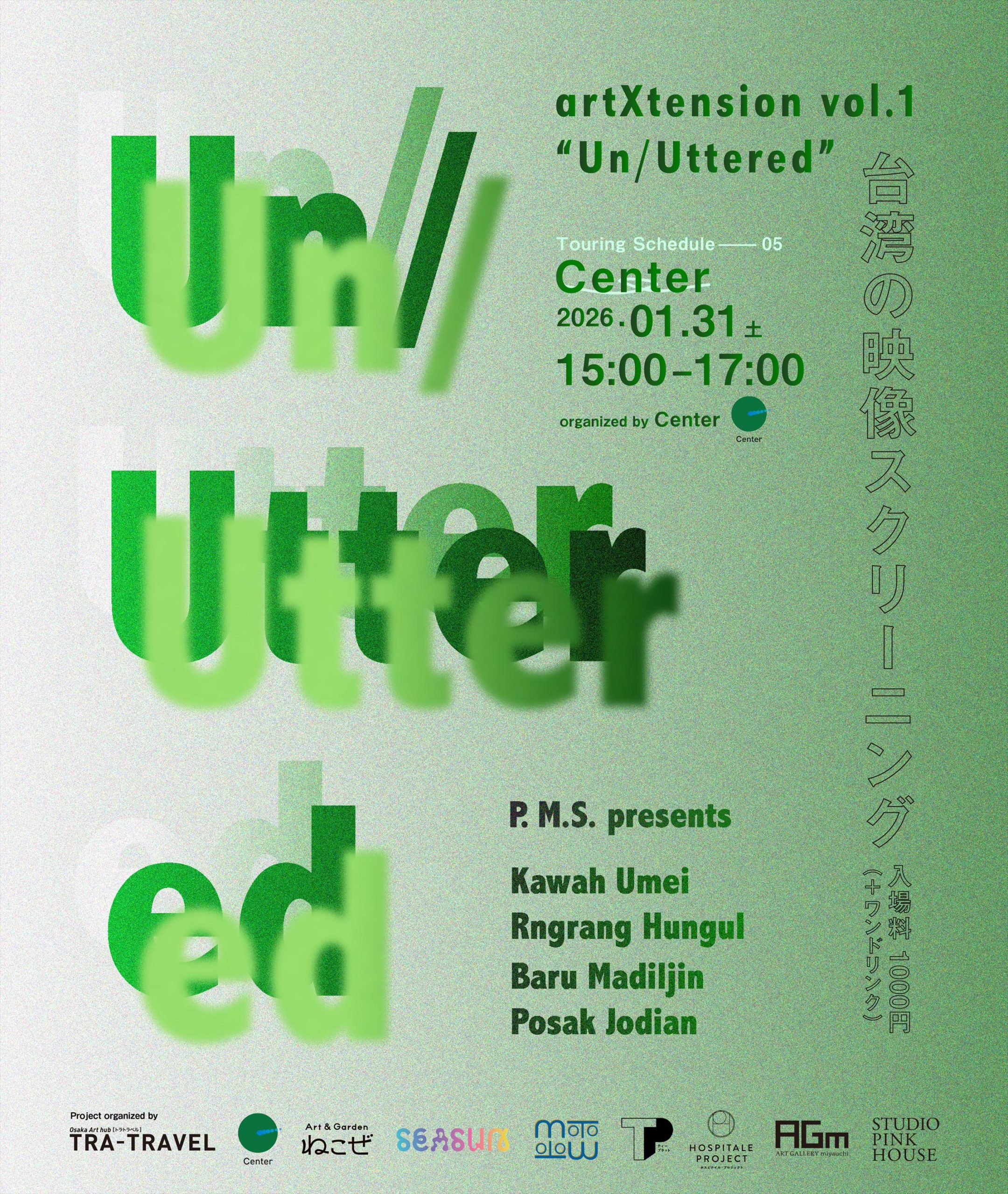 2026.01.31 台湾映像作品上映 artXtension vol.1 『Un/Uttered』 - Center