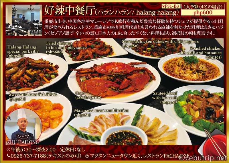 2018年版】セブトリップがおすすめする「中華料理レストラン7選