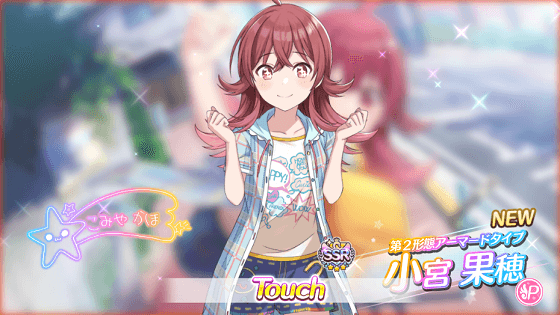 シャニマス 放課後クライマックスガールズガシャで【第2形態アーマード