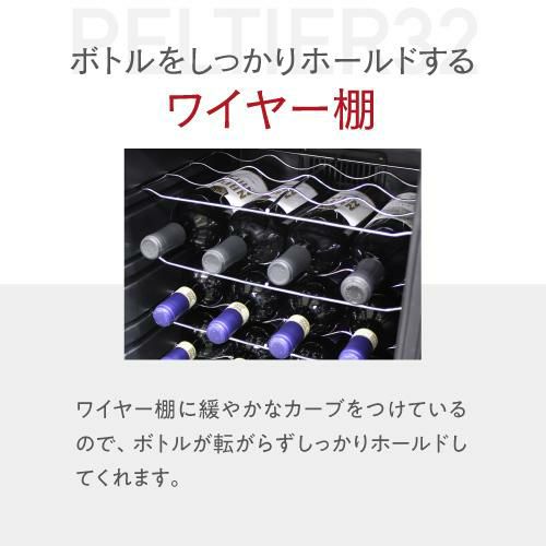 ルフィエール PELTIER32 ペルチェ式 中型 ワインクーラー｜ワイン