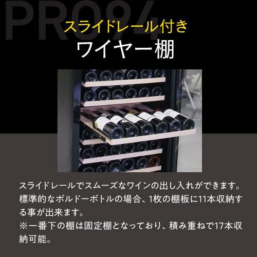 ワインセラー ルフィエール PRO94 家庭用 業務用｜ワインセラー専門店