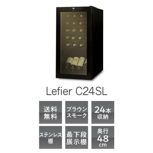 port．】Lefier C24SL ワインセラー 24本収納 Amazon.co.jp: ルフィ