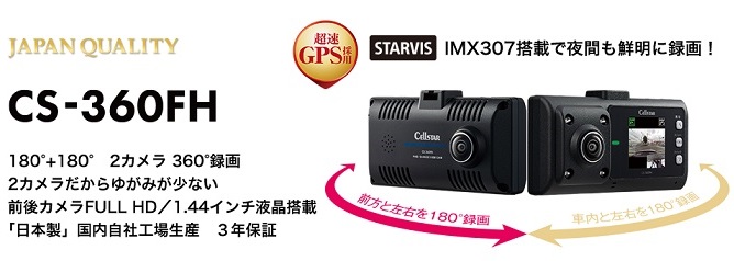 CS-360FH ドライブレコーダー [360°録画タイプ][3年保証][2020年モデル]