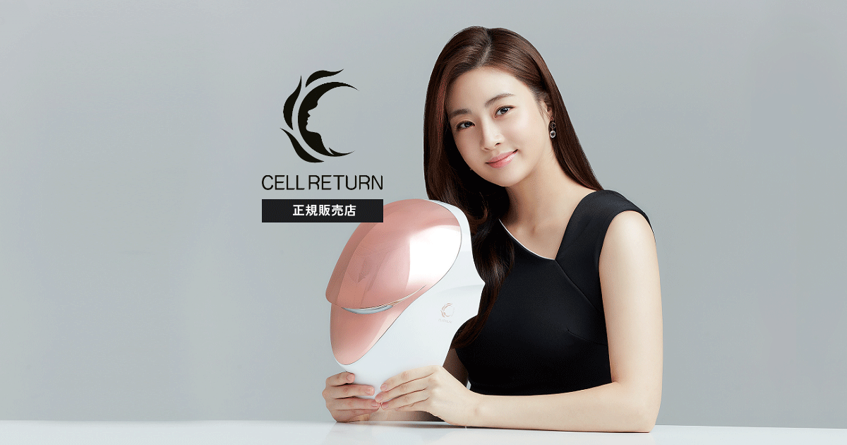 セルリターン(cellreturn) | 正規販売店 プライオリティ