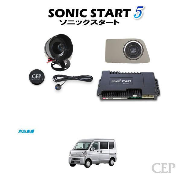 DA17系エブリイ専用 ソニックスタート5