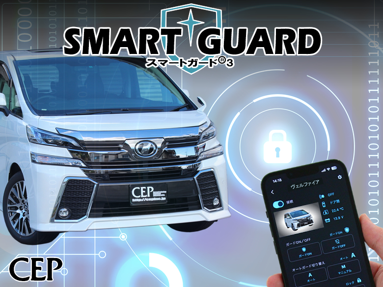 アルファード・ヴェルファイア（30系）