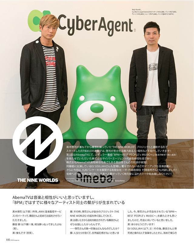 黒木啓司NINE WORLDS MAGAGINEページ | EXILE mobile