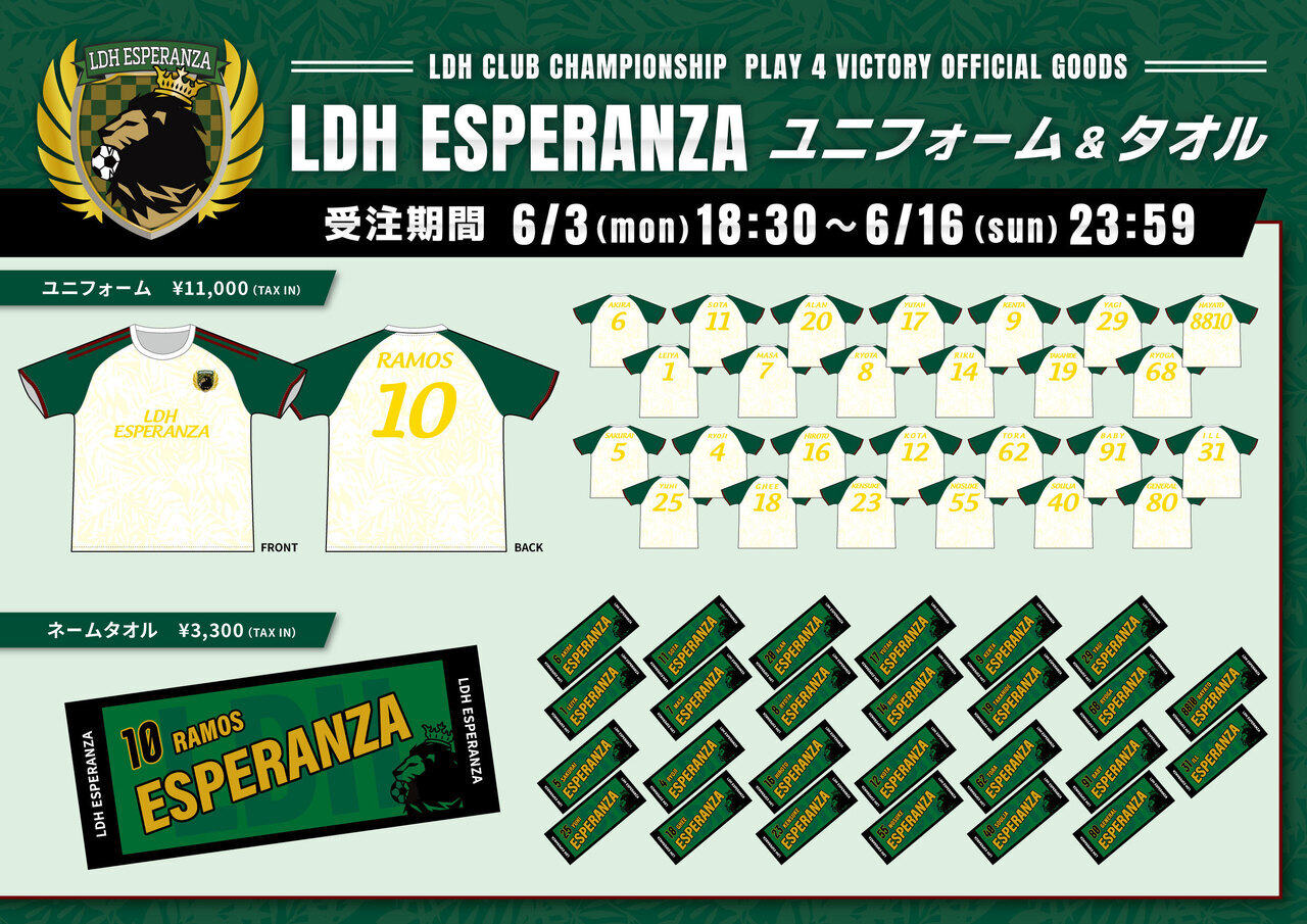 LDH CLUB CHAMPIONSHIP ～PLAY 4 VICTORY～」ユニフォーム＆ネーム