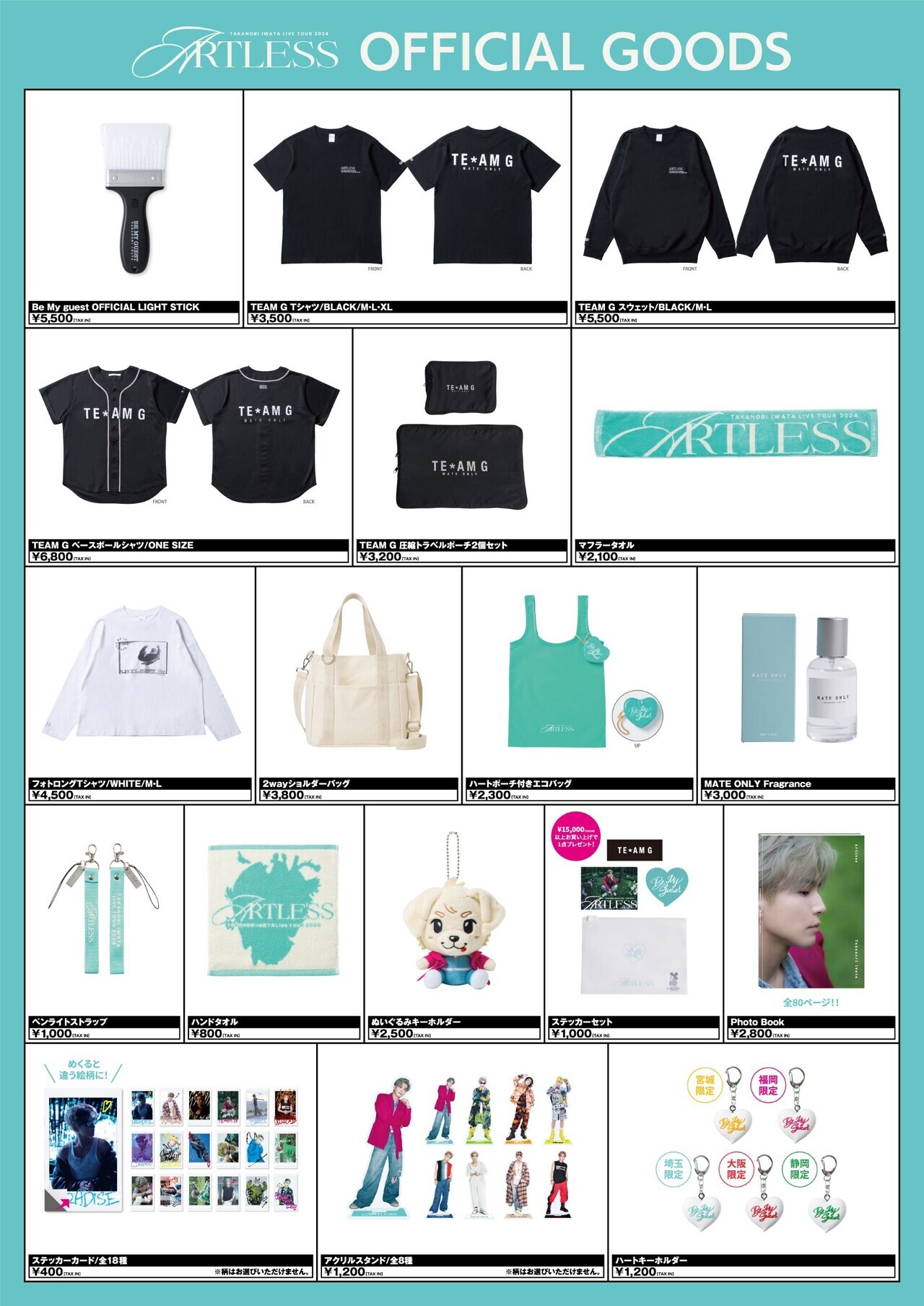 3/23(土)・3/24(日)宮城公演】『Takanori Iwata LIVE TOUR 2024