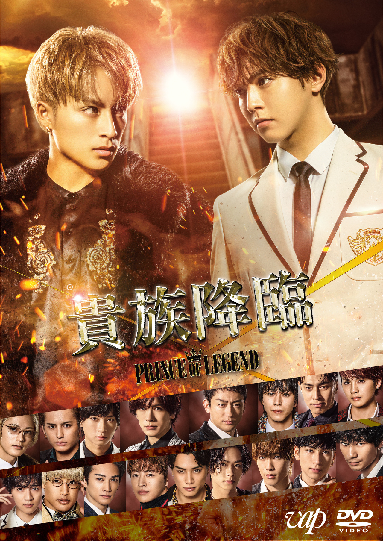 9/16(水)発売】映画「貴族降臨-PRINCE OF LEGEND-」Blu-ray＆DVD