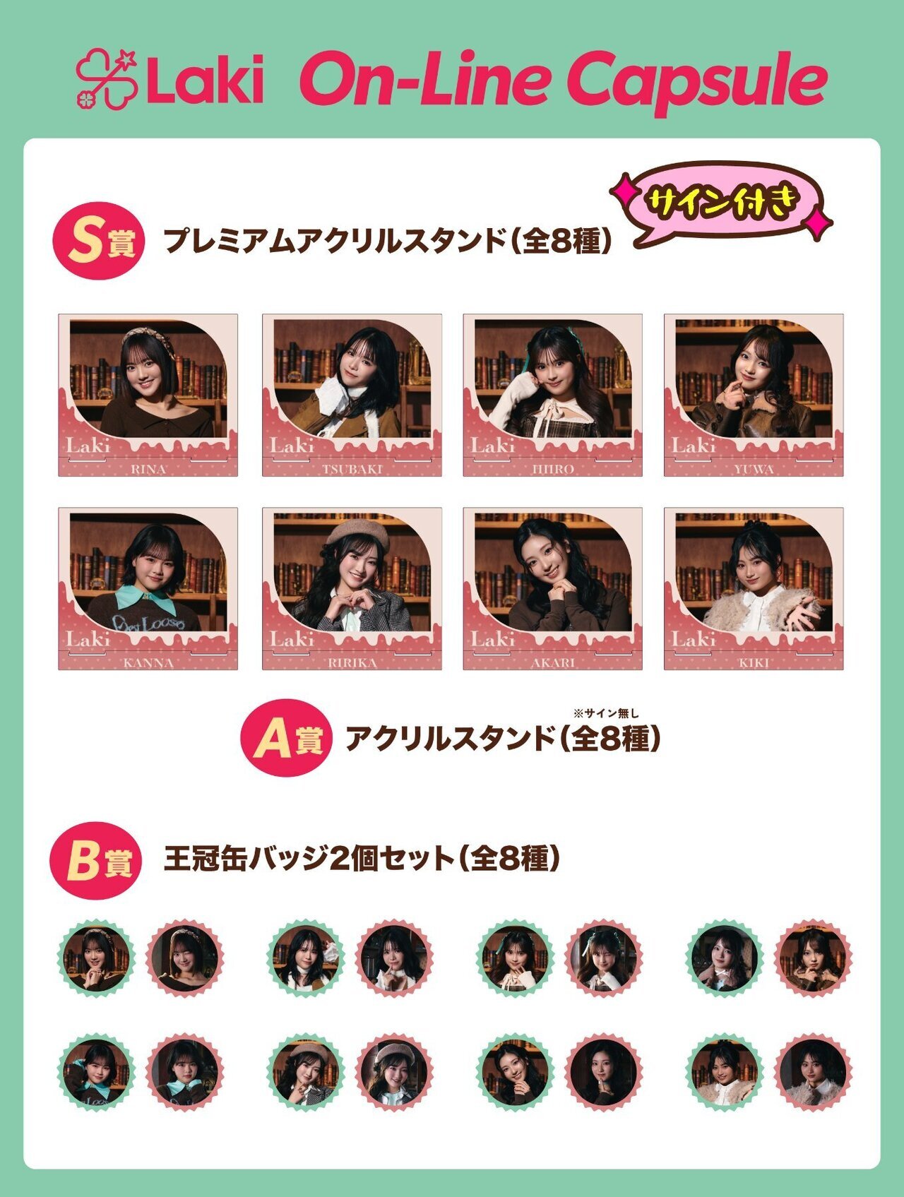 Lucky² On-Line Capsule』の第三弾販売が決定!! | LDH - LOVE + DREAM